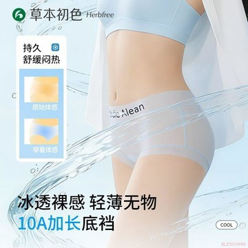 桃園出貨✨【草本初色】冰絲內褲女超薄無痕10A抑菌純棉加長襠字母多巴胺平角褲