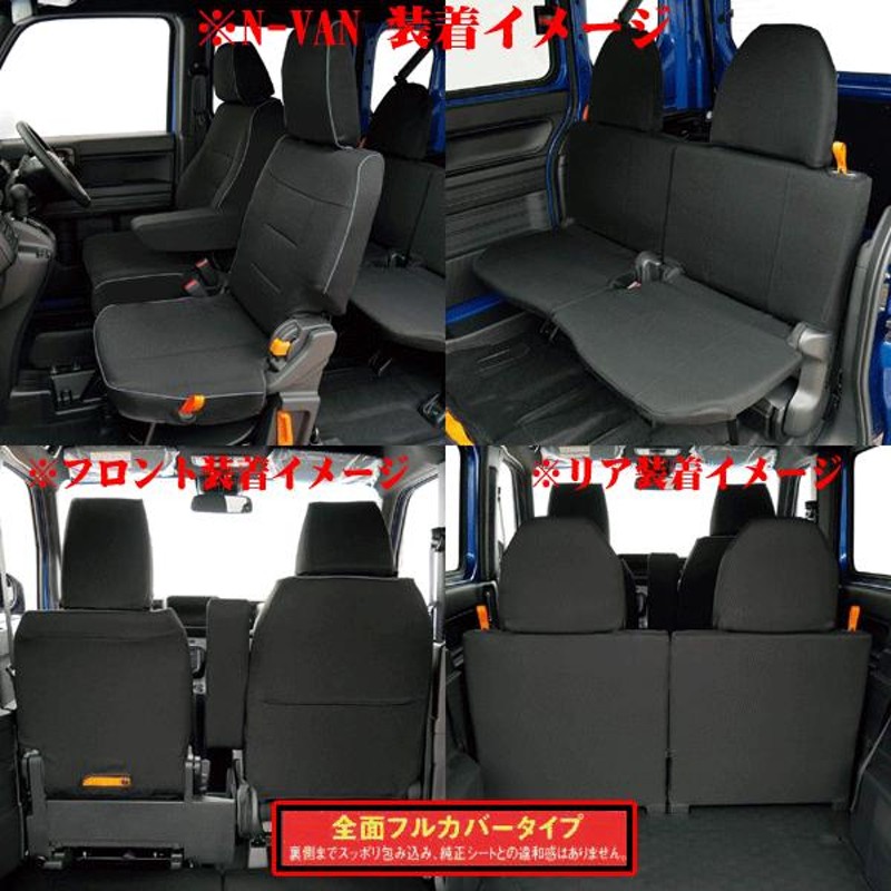 ホンダ N-VAN NVAN 専用 シートカバー AT車 JJ1 JJ2 H30.7-R6.3 軽自動車 1台分セット ウォータープルーフ 撥水加工  布製 ファブリック素材 黒 M4-68 4477-66BK | LINEブランドカタログ