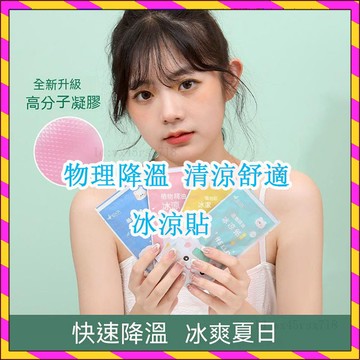 【冰涼貼】一包2片 涼感貼 水果香味涼感貼 散熱貼 水果味冰涼貼 冰涼降溫貼 手機散熱貼 涼感貼片 水果散熱貼 冰涼貼片