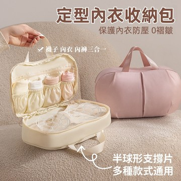 全店現貨⚡內衣收納包  內衣收納 內衣褲收納袋 旅行收納包 罩杯收納包 收納包 生理包 盥洗包 旅行洗漱包 攜內衣包