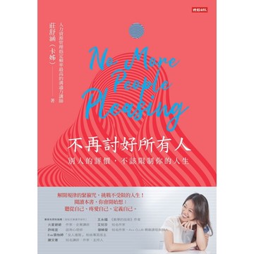 不再討好所有人_Readmoo 讀墨電子書
