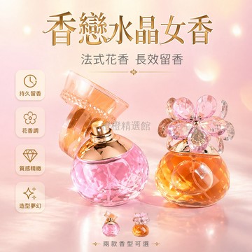 台灣出貨✨ 女士香水 幸福花香味 持久淡香 花香調 小雛菊香氛 學生適用 60ml 日常用