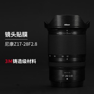 美本堂 適用于尼康Z17-28F2.8鏡頭保護貼膜Nikon17-28貼紙全包3M