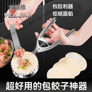 ✨可開發票#304不銹鋼包餃子模具做花型水餃傢用套裝壓餃子皮工具夾捏餃子器#沐慕生活館