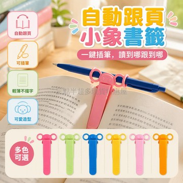 桃園出貨✨ 新款自動跟頁隨閱書籤帶筆插掛筆多功能簡潔實用學生閱讀家用