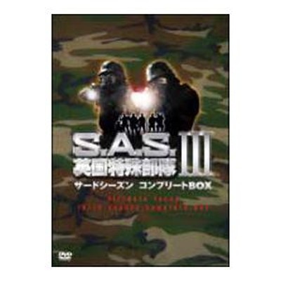 DVD／Ｓ．Ａ．Ｓ．英国特殊部隊 サードシーズンコンプリートＢＯＸ ...