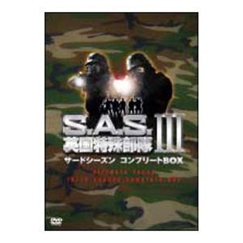 DVD／Ｓ．Ａ．Ｓ．英国特殊部隊 サードシーズンコンプリートＢＯＸ