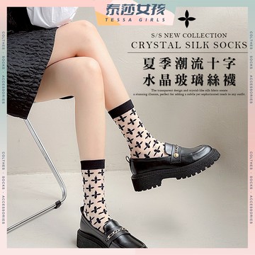 ⭕隔日到貨⭕夏季潮流十字水晶玻璃絲襪 棉襪 水晶絲襪 冰絲 棉底 透明 透氣 薄襪 春夏 JK 襪子 女襪 潮襪 中筒襪