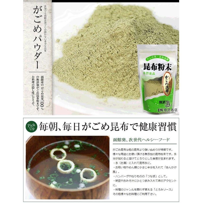 粉がごめ昆布（パウダー）(100g) がごめ昆布 粉末 無添加 北海道