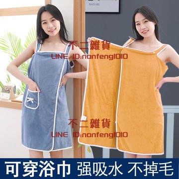 浴巾可穿可裹浴裙家用吸水不掉毛浴袍【不二雜貨】