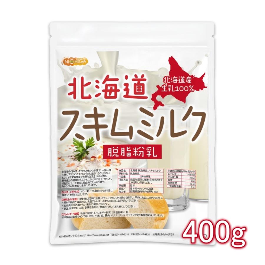 日本ガーリック ニチガ 北海道 脱脂粉乳 スキムミルク 400g