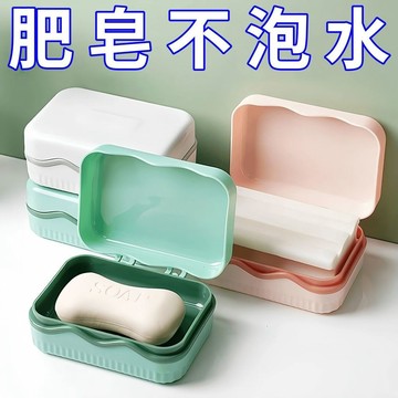 🔥臺灣出🔥肥皂盒雙層帶蓋瀝水學生宿舍家用衛生間免打孔洗衣皁香皂收納盒