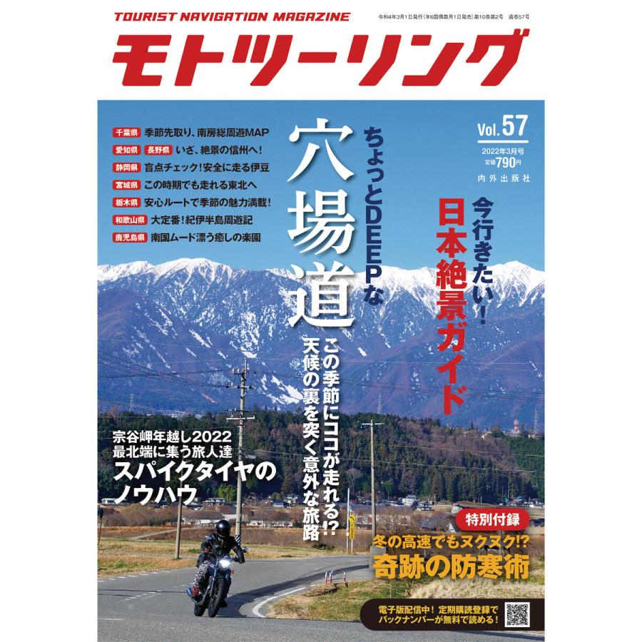 モトツーリング2022年3月号 電子書籍版   編:モトツーリング編集部