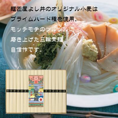 ふるさと納税 田原本町 三輪素麺徳用2.55kg段ボール箱入り