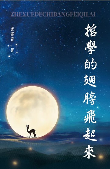 【電子書】哲学的翅膀飞起来