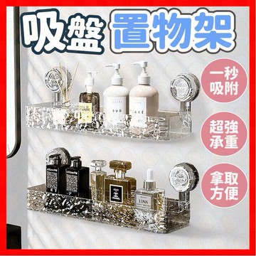 【挑戰蝦皮最低價】置物架 吸盤置物架 浴室吸盤收納 免打孔置物架 浴室架 直排置物架 三角收納架 輕奢波紋 超強吸盤