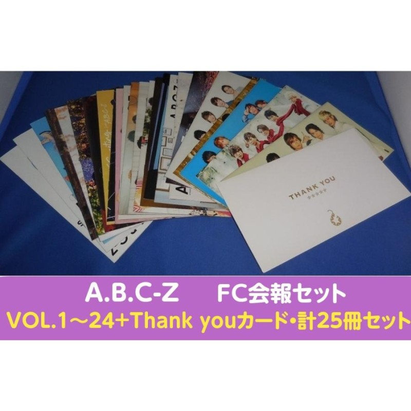 A.B.C-Z ファンクラブ会報 vol.1〜24＋Thank youカード 合計25冊セット