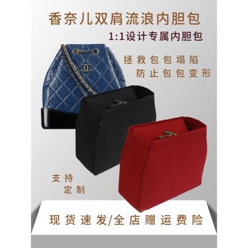 用于CHANEL香奈兒gabrielle流浪雙肩包內膽包中包化妝包撐內襯袋