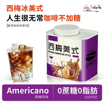 景福山西梅美式黑咖啡速溶卽溶咖啡粉西梅風味冰美式健身瑜伽罐裝