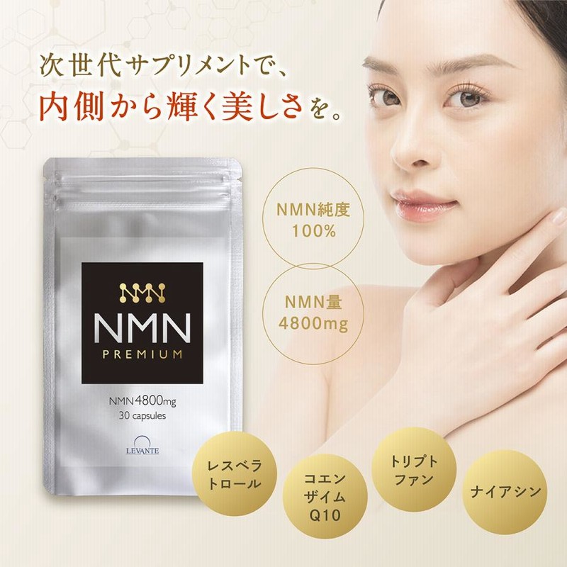 成分量分析済】 NMN サプリ 日本製 4800mg 1ヶ月分 高純度100% 還元型