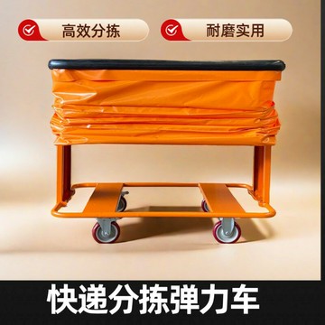 【台灣公司 可開發票】中型物流快遞分揀彈力車彈力筐自浮筐.工廠低價直銷，支持定制。