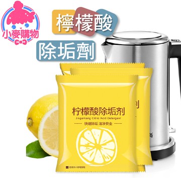 檸檬酸除垢劑 清潔劑 洗滌劑 廚房 水垢 潮濕 汙垢 保溫瓶清潔 電水壺除垢劑 茶垢 檸檬酸【小麥購物】【G174】