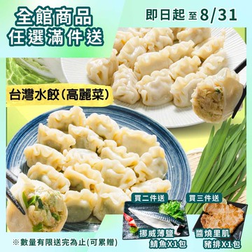 【鮮綠生活】(免運組)高麗菜豬肉水餃or韭菜豬肉水餃~任選(40粒/包) *4包