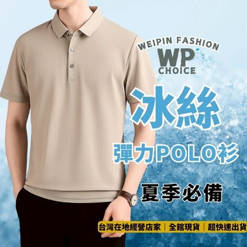 夏季男士冰絲鏤空POLO衫｜透氣網眼布料・翻領設計・簡約純色短袖上衣 605