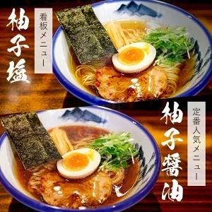 AFURI 柚子塩 柚子醤油らーめん 食べ比べ 3食入り