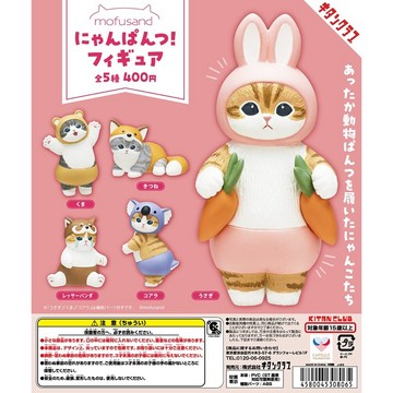 現貨 代理版 正版 貓福珊迪動物褲褲裝扮公仔  KITAN  扭蛋   轉蛋  無尾熊 狐狸 粉紅兔