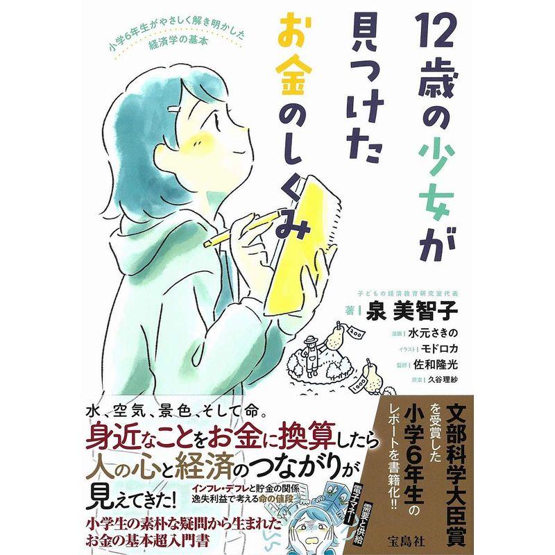 12歳の少女が見つけたお金のしくみ