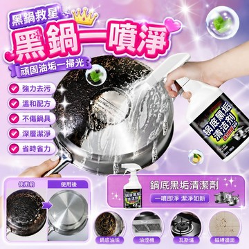 🚀隔日達出 可開統編🔥鍋底黑垢清潔劑家用洗鍋神器去燒焦黑垢不鏽鋼鍋具強效去油清洗劑 鍋底黑垢清潔劑 鍋底除黑劑 家用洗鍋