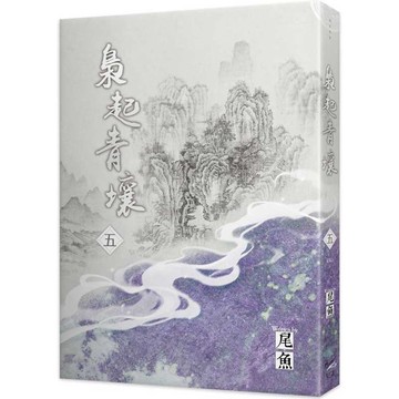 梟起青壤五