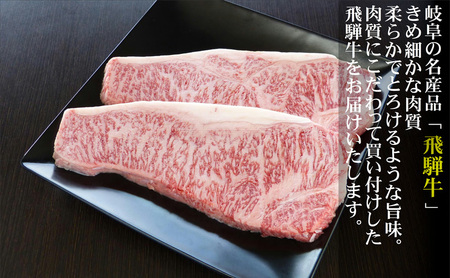 牛肉 飛騨牛 サーロイン ステーキ セット 400g （ 1枚 約200g × 2枚 ） 黒毛和牛 A5 美味しい お肉 牛 肉 和牛 サーロインステーキ  