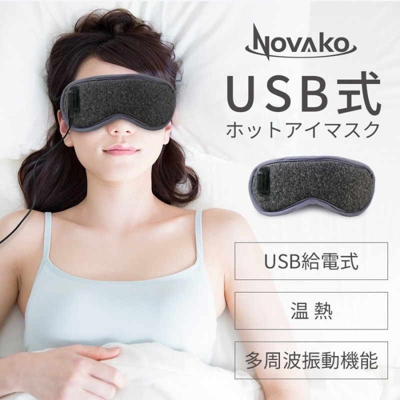 USB蒸気ホットアイマスク トトロ - 快適グッズ・旅行小物