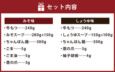  博多もつ鍋 おおやま もつ鍋 みそ ・ しょうゆ 食べ比べ セット（各2人前）