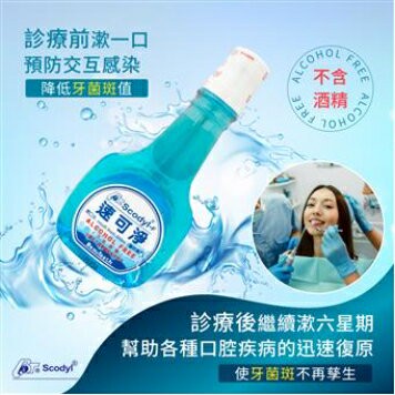 速可淨無酒精漱口水 (500ml)