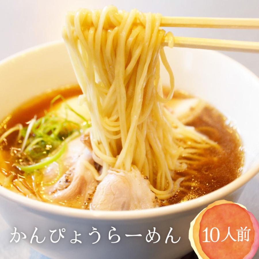 かんぴょうらーめん ご自宅用10食