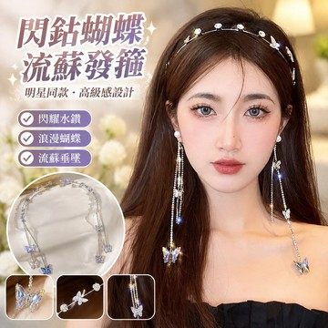 🔥 髮箍 明星同款閃鉆蝴蝶流蘇發箍女2023年新款高級感小眾設計頭箍發飾