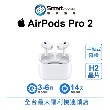 Apple AirPods Pro 2 真無線藍芽耳機 (2022、2023) 二手機 中古機 福利品 創宇通訊