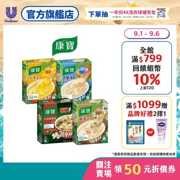 【康寶】官方直營 玉米濃湯/ 奶油風味/中式濃湯獨享杯(3包入) 1盒/3盒 五款任選