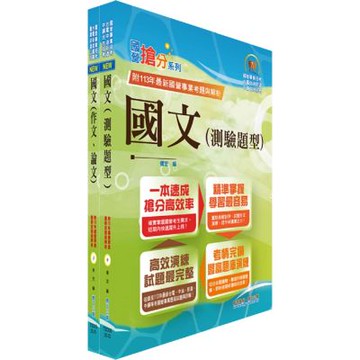 臺灣港務招考（共同科目）套書（贈題庫網帳號、雲端課程）