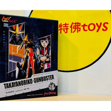 Beau特佛toys 現貨 代理 PLAMAX MF-80 高屋法子 with 鋼巴斯塔 鋼巴斯達 GunBuster