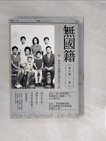 【書寶二手書T9／社會_V3Y】無國籍-我，和那些被國家遺忘的人們_陳天璽