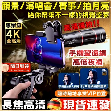 望遠鏡 手機望遠鏡 望遠鏡高倍夜視 手機鏡頭 廣角 望遠鏡高倍 手機望遠鏡頭 夜視望遠鏡 手機外接鏡頭 單眼望遠鏡 禮物