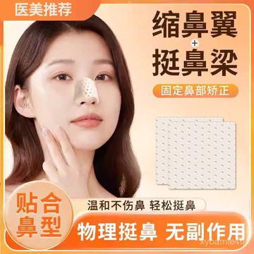 隔日達👍台灣現貨🌈【網美都在用】熱塑鼻夾板 鼻翼縮小固定鼻夾 鼻部塑形 隆鼻術後保護貼 美鼻塑型夾板 可重複使用挺鼻梁
