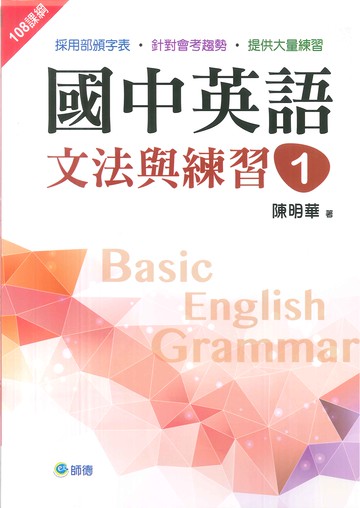 國中英語-文法與練習1