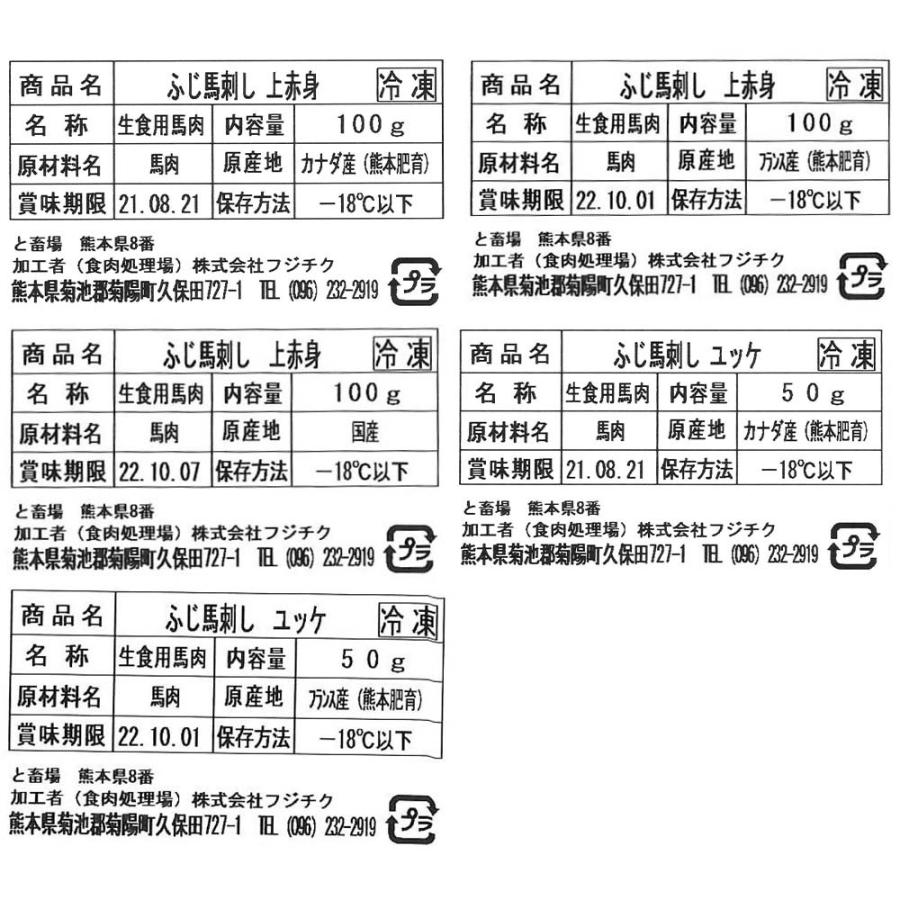 ふじ馬刺し 赤身堪能セット（上赤身100g×4・ユッケ50g×2） 馬肉 冷凍 お肉 食品 お取り寄せグルメ ギフト 贈り物 お歳暮 お中元 内祝い プレゼント お祝い