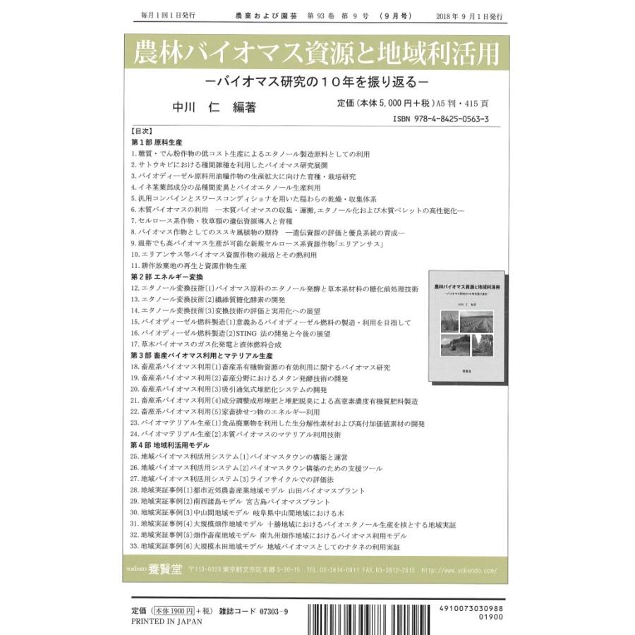 農業および園芸　2018年9月1日発売　第93巻 第9号