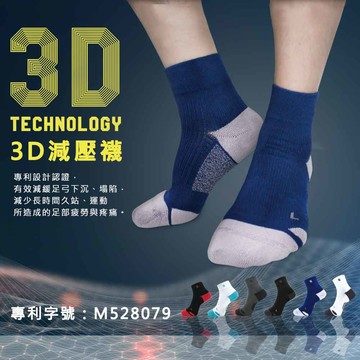 PULO  3D減壓足弓襪運動襪1雙